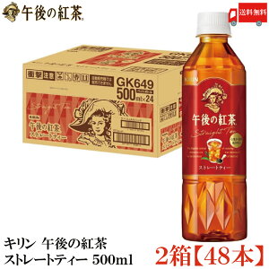  L ߌ̍g Xg[geB[ PET 500ml×2y48{ziKIRINj