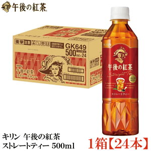 L ߌ̍g Xg[geB[ PET 500ml×1y24{ziKIRINj