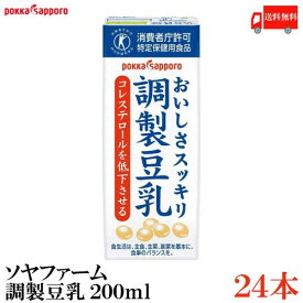 送料無料 ポッカサッポロ ソヤファーム おいしさスッキリ 調整豆乳 200ml ×24本