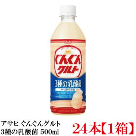 アサヒ飲料 ぐんぐんグルト 3種の乳酸菌 500ml ×24本 【ASAHI ぐんぐん グルト 乳酸菌】
