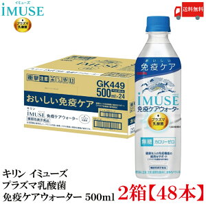 �������� �L���� �v���Y�}���_�� �C�~���[�Y �Ɖu�P�A�E�H�[�^�[ 500ml×2���y48�{�z (imuse)