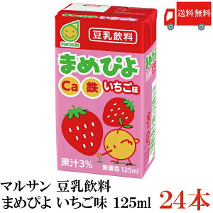 送料無料 マルサン まめぴよ いちご味 豆乳飲料 125ml×24本(マルサンアイ カルシウム Ca 鉄分 marusan イチゴ味 苺味)