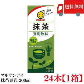 送料無料 マルサン 豆乳飲料 抹茶 200ml ×24本（抹茶豆乳 marusan 豆乳 まっちゃ）