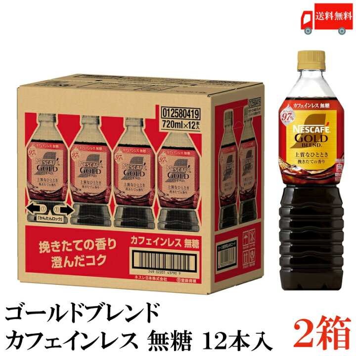 楽天市場】送料無料 ネスカフェ ゴールドブレンド カフェインレス 無糖 