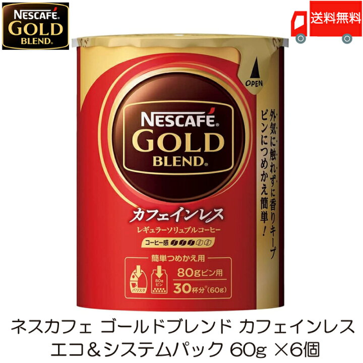 楽天市場】送料無料 ネスカフェ ゴールドブレンド カフェイン 
