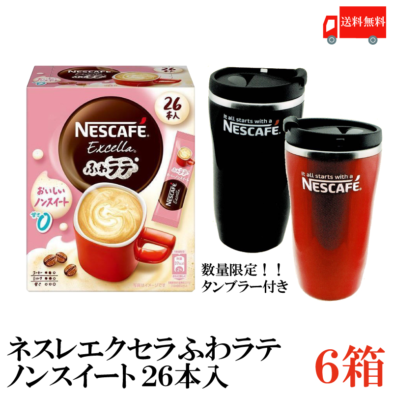 ネスカフェ　ふわラテ　スティックコーヒー　60本　NESCAFE