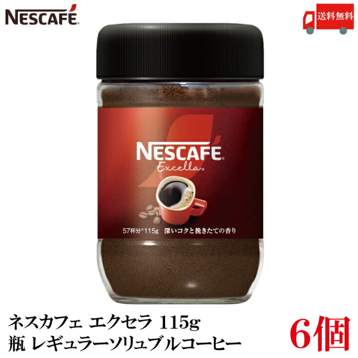 楽天市場】送料無料 ネスレ ネスカフェ エクセラ 115g 瓶 レギュラー 