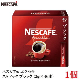 【エントリーでポイント10倍】ネスレ エクセラ スティック コーヒー ブラック （2g×46本）×1箱