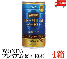 送料無料 アサヒ ワンダ プレミアムゼロ 185g ×4箱 (120本) WONDA premium ZERO