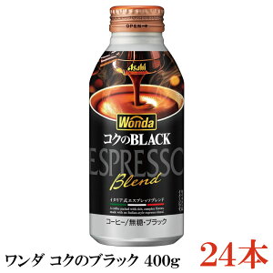 �A�T�q���� �����_ �R�N�̃u���b�N �{�g���� 400g ×1�� (24�{) �yWONDA BLACK ���� ���� �R�[�q�[�z