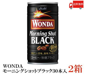 送料無料アサヒ飲料 ワンダ モーニングショット ブラック185g×2箱【60本】 【ASAHI/WONDA/Black】