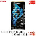 送料無料 キリンビバレッジ キリン ファイア ブラック 無糖 185g ×2箱（60本）(KIRIN FIRE BLACK 缶コーヒー 直火焙煎)