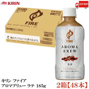  L t@CA A}u[ e 400ml×2y48{z(KIRIN Fire AROMA BREW Latte)