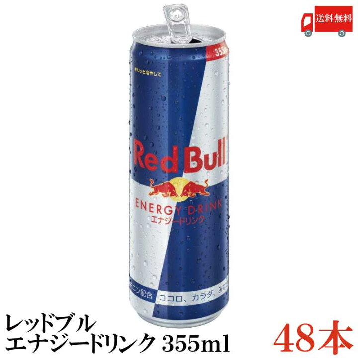 楽天市場】送料無料 レッドブル エナジードリンク 355ml×2箱（48本 