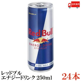 【ポイント2倍】送料無料 レッドブル エナジードリンク 250ml×1箱（24本）【Red Bull ENERGY DRINK】