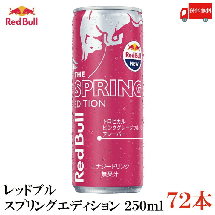 楽天市場】送料無料 レッドブル エナジードリンク スプリング 