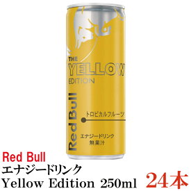 レッドブル エナジードリンク イエロー エディション 250ml ×1箱【24本】（Red Bull energy drink yellow edition トロピカルフルーツ）