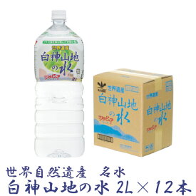 送料無料 白神山美水館 白神山地の水 2L×12本（2箱）　【硬度0.2mg/L 超軟水 天然水 非加熱処理】