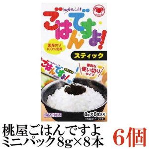 桃屋 ごはんですよ ミニパック(8g×8本入)×6箱【岩海苔 のり 海苔 携帯用 お弁当】