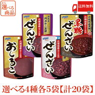 送料無料 4種から選べる はごろも おしるこ ぜんざい カロリーオフ 4種類 各5袋 計20袋