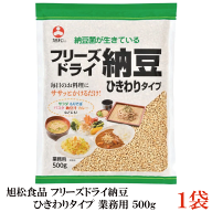 フリーズドライ納豆 ひきわり納豆 500g ×1袋 業務用 乾燥納豆 納豆菌 旭松食品