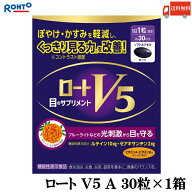 送料無料 ロート V5 A 目のサプリメント 30粒入り ×1箱（ロート製薬 ルテイン ザアキサンチン 機能性表…