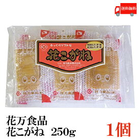 送料無料 花万食品 花こがね 250g