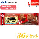 送料無料 アサヒグループ食品 1本満足バー ギガプロテイン チョコ ×36本 (プロテインバー)