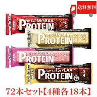 送料無料 アサヒグループ食品 1本満足バー プロテイン チョコ・ストロベリー・ホワイト・ブラック 各18本…