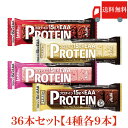 送料無料 アサヒグループ食品 1本満足バー プロテイン チョコ・ストロベリー・ホワイト・ブラック 各9本 合計36本 (プ…