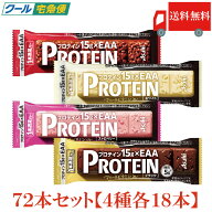 【クール便】送料無料 アサヒグループ食品 1本満足バー プロテイン チョコ・ストロベリー・ホワイト・ブ…