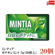送料無料 ミンティア カテキンミント 7g（50粒入）×20個 まとめ買い