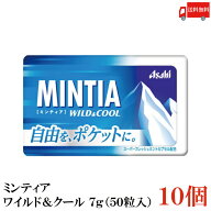 送料無料 ミンティア ワイルド＆クール 7g（50粒入）×10個 まとめ買い