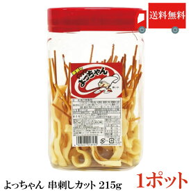 送料無料 よっちゃん 串刺しカット いか (ポット) 215g（約50本入） ×1ポット (駄菓子 酢いか 酢イカ)