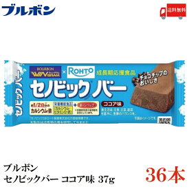送料無料 ブルボン セノビックバー ココア味 37g ×36本