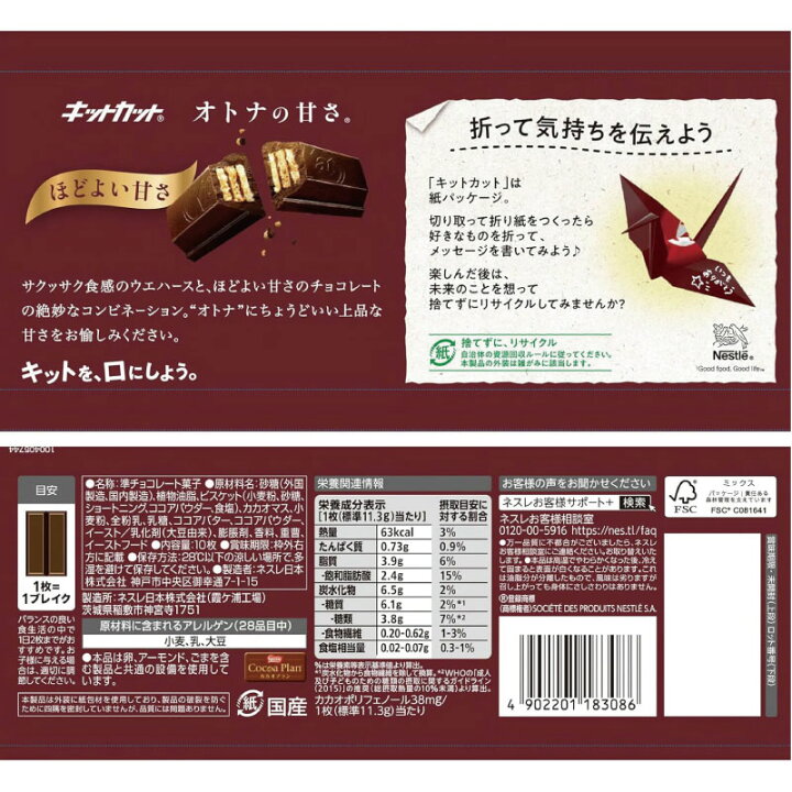 楽天市場】送料無料 ネスレ キットカット ミニ オトナの甘さ 10枚 ×4袋 