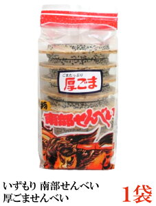いずもり 南部せんべい 厚ごませんべい 18枚入 1袋