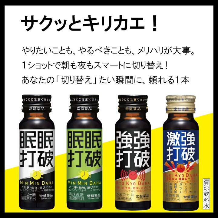 楽天市場】送料無料 常盤薬品 強強打破 50ml×10本【栄養剤 栄養  