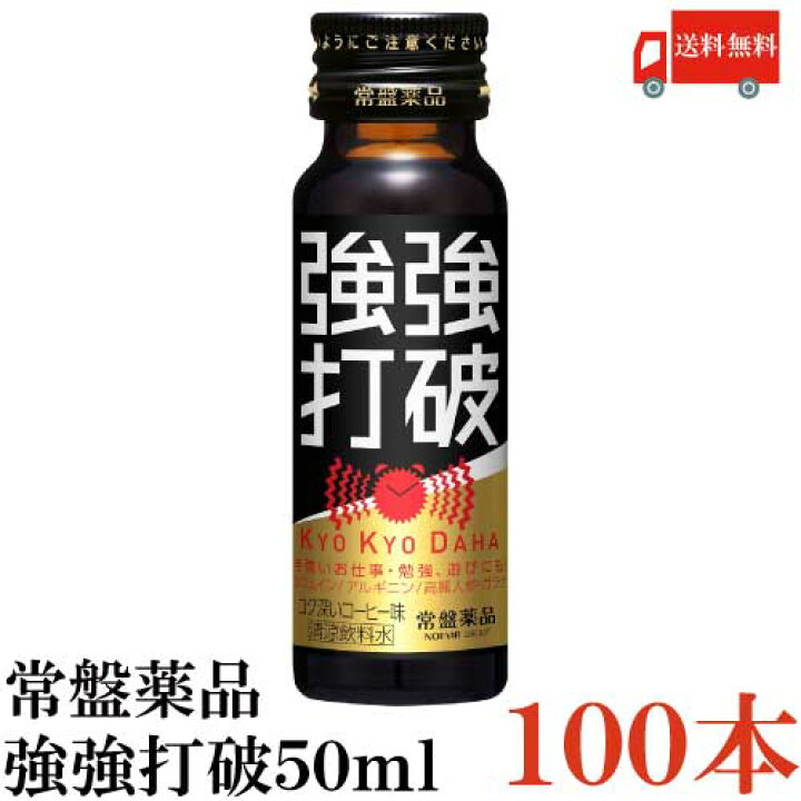 楽天市場】送料無料 常盤薬品 強強打破 50ml×100本【栄養剤 栄養 