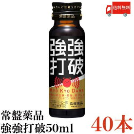 送料無料 常盤薬品 強強打破 50ml×40本【栄養剤 栄養ドリンク 滋養強壮 エナジードリンク 疲労回復】