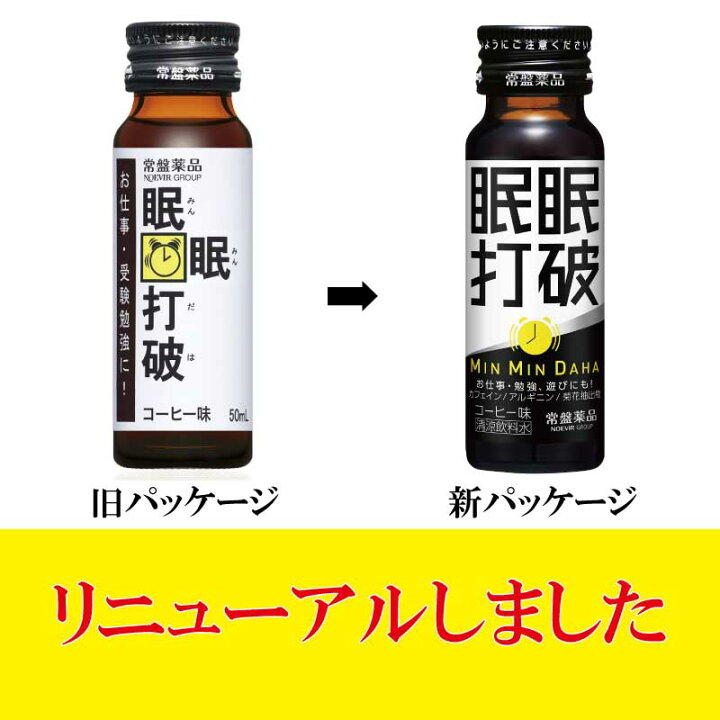 楽天市場 常盤薬品 眠眠打破 50ml 10本 栄養剤 栄養ドリンク 滋養強壮 エナジードリンク 疲労回復 クイックファクトリー