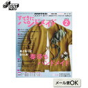 すてきにハンドメイド2026年2月号