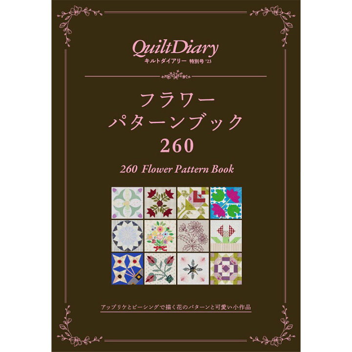 楽天市場】キルトダイアリー