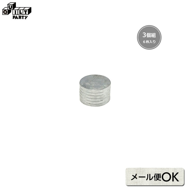 楽天市場】極小マグネット6枚入り（3個組） | 雑貨 パッチワーク 