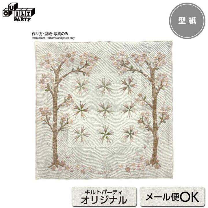 楽天市場】桜のタペストリーの型紙 | 型紙 パッチワーク キルト 