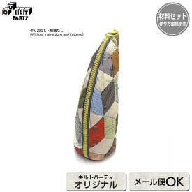 パンドラの箱のペンケース（作り方なし）斉藤謠子のトラディショナル・パターン掲載 | キット パッチワーク キルト ソーイング 斉藤謠子 手作り セット 材料セット 材料 裁縫 ハンドメイド 手芸 生地 作り方 バッグ 小物 筆箱