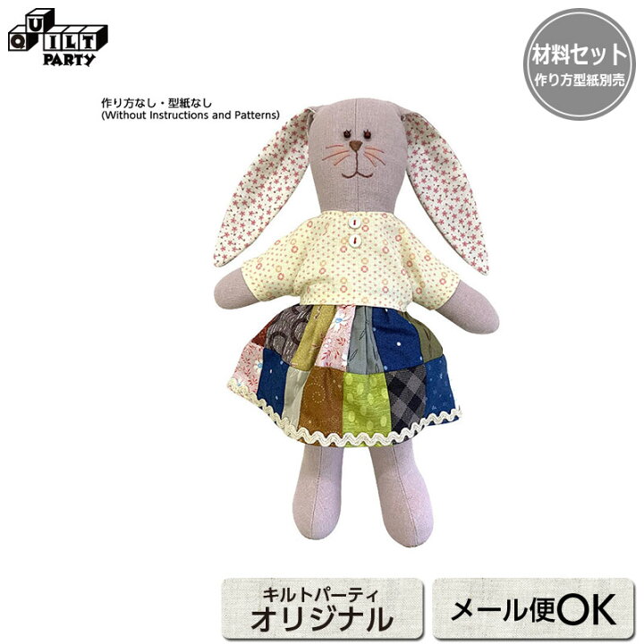 楽天市場】☆うさぎのぬいぐるみ（作り方なし）斉藤謠子 語りかける 