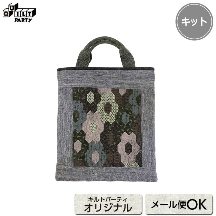 楽天市場】変形ヘキサゴンのレッスンバッグ | キット パッチワーク 