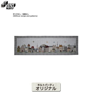 にぎやかな街並み(作り方なし)斉藤謠子のハウス大好き | キット パッチワーク キルト 斉藤謠子 手作り セット 材料セット 材料 裁縫 ハンドメイド 手芸 作り方 タワー ハウス タペストリ