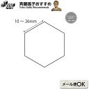 ☆ペーパーライナー ヘキサゴン | パッチワーク用具 パッチワーク キルト 斉藤謠子 手芸用品 裁縫 パッチワーク道具 …
